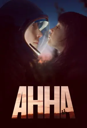 Анна